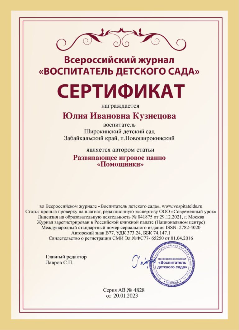 Всероссийский журнал воспитатель детского. Сертификат слушателя вебинара. Сертификат слушателя. Сертификат слушателя вебинара для воспитателей